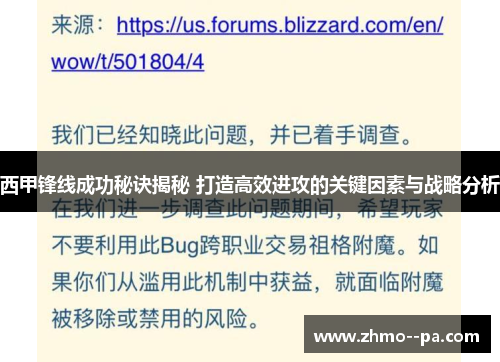 西甲锋线成功秘诀揭秘 打造高效进攻的关键因素与战略分析 西甲锋线成功秘诀揭秘 打造高效进攻的关键因素与战略分析