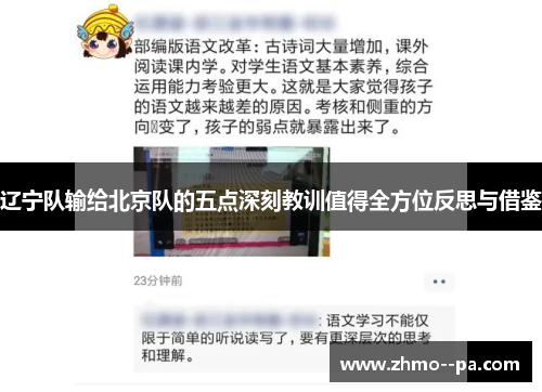 辽宁队输给北京队的五点深刻教训值得全方位反思与借鉴