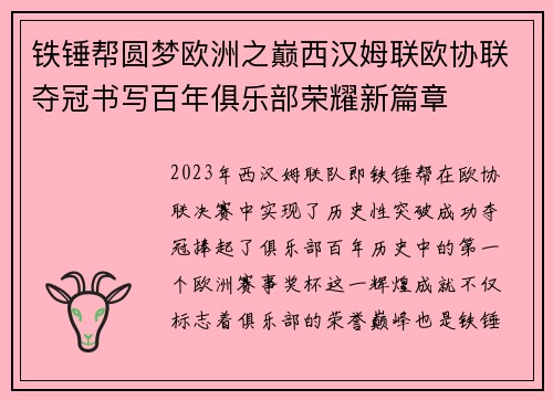 铁锤帮圆梦欧洲之巅西汉姆联欧协联夺冠书写百年俱乐部荣耀新篇章 铁锤帮圆梦欧洲之巅西汉姆联欧协联夺冠书写百年俱乐部荣耀新篇章