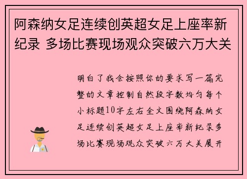 阿森纳女足连续创英超女足上座率新纪录 多场比赛现场观众突破六万大关 阿森纳女足连续创英超女足上座率新纪录 多场比赛现场观众突破六万大关