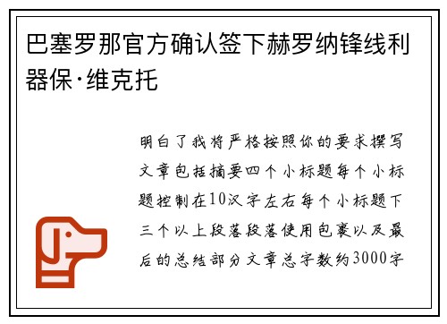 巴塞罗那官方确认签下赫罗纳锋线利器保·维克托