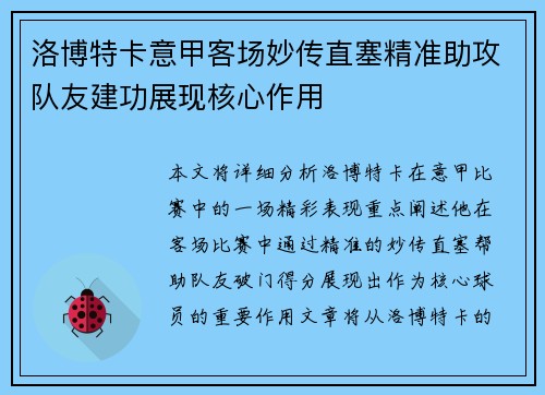 洛博特卡意甲客场妙传直塞精准助攻队友建功展现核心作用 洛博特卡意甲客场妙传直塞精准助攻队友建功展现核心作用