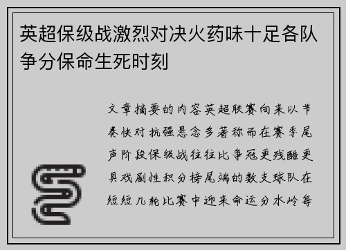 英超保级战激烈对决火药味十足各队争分保命生死时刻 英超保级战激烈对决火药味十足各队争分保命生死时刻