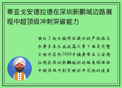 蒂亚戈安德拉德在深圳新鹏城边路展现中超顶级冲刺突破能力
