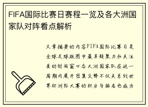 FIFA国际比赛日赛程一览及各大洲国家队对阵看点解析 FIFA国际比赛日赛程一览及各大洲国家队对阵看点解析